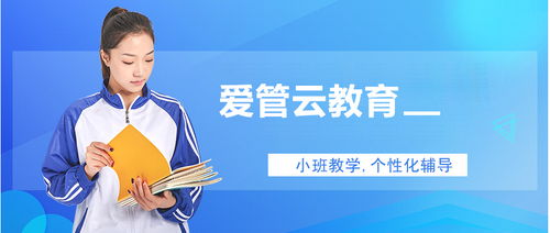天津愛(ài)管云教育 專業(yè)教育咨詢，成就卓越未來(lái)